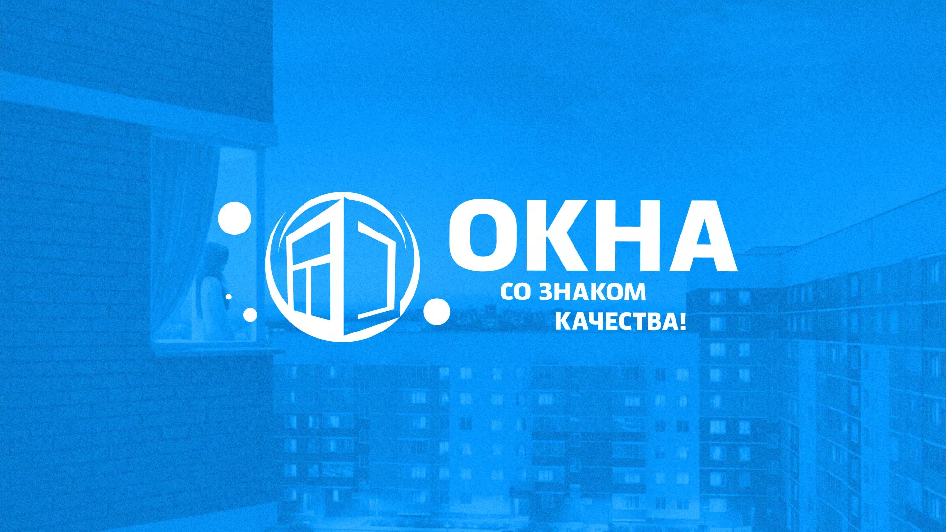Создание сайта компании «Окна ВИДО» в Куйбышеве